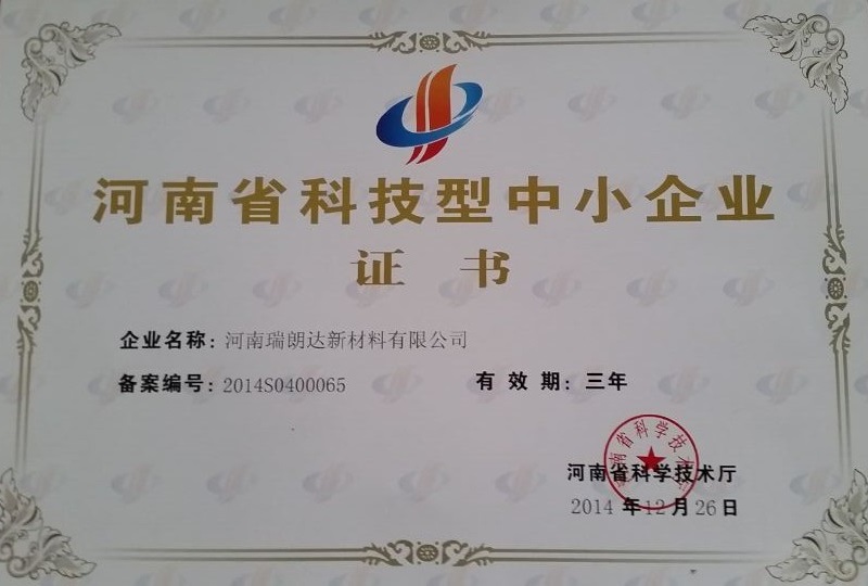 河南省科技型中小企业证书