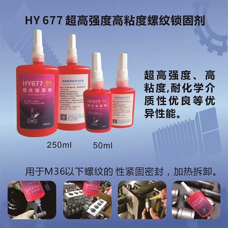 冶金行业用厌氧胶