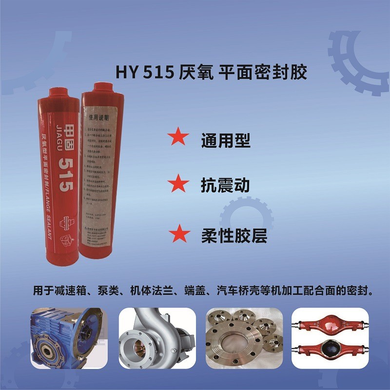 汽车装配件用胶