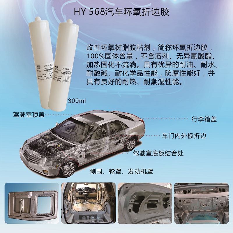 汽车焊装工艺用胶