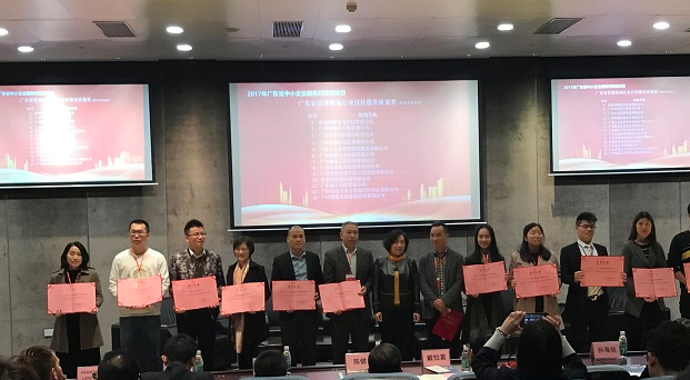 2017年广东省中小企业服务对接活动日顺利落下帷幕