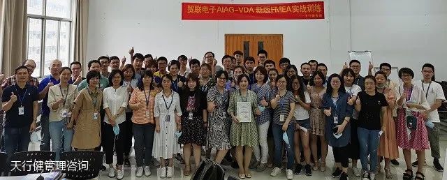 贺贸联电子《AIAG-VDA 新版FMEA实战训练》圆满完成