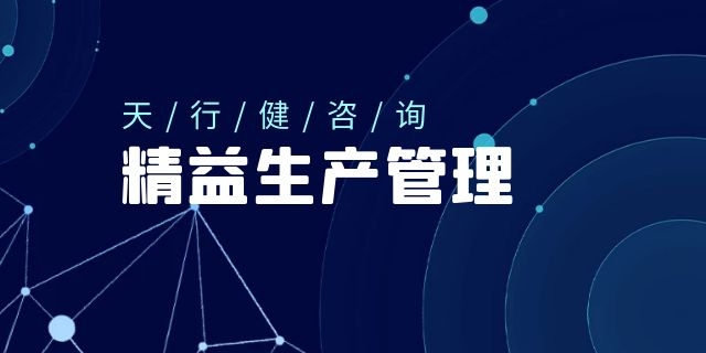 精益管理在医院品质提升中的应用