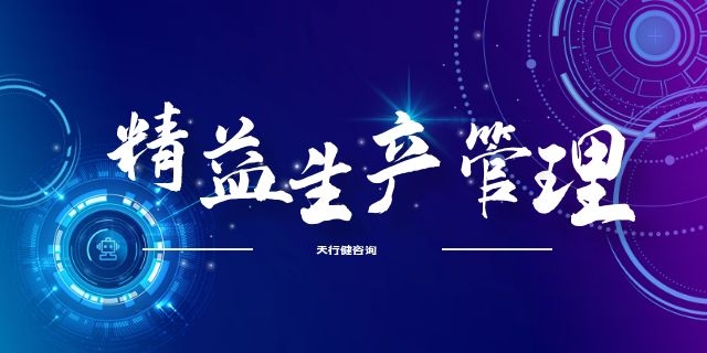 管理层如何推进精益生产？