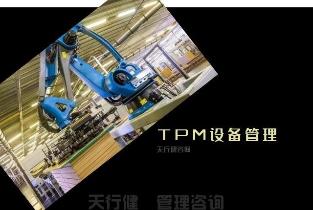 7月，广州TPM全员维护设备管理
