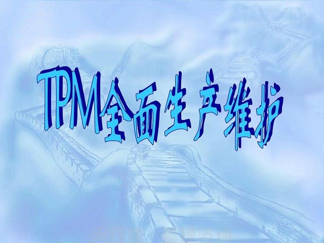 7月，广州TPM全员维护设备管理
