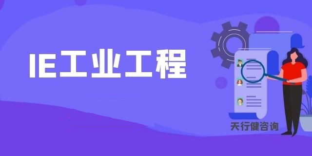 8月份精益生产实践IE生产效率提升高级研修班