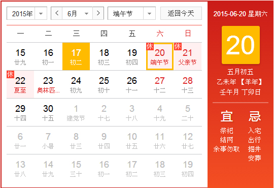 2015年端午节放假通知