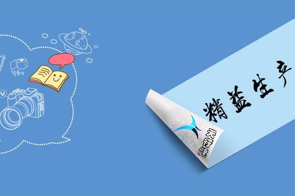 精益生产管理：打造企业核心竞争力的关键引擎
